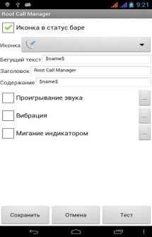 Root Call Manager